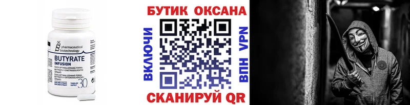 БУТИРАТ жидкий экстази Мариинск